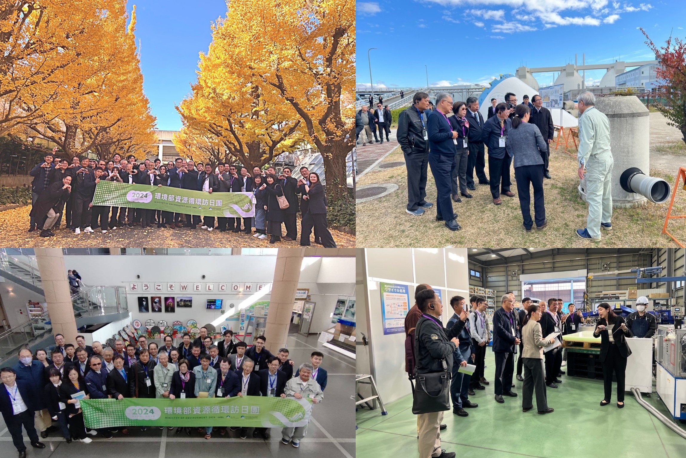 環境部資源循環訪日團